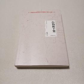 白狗秋千架