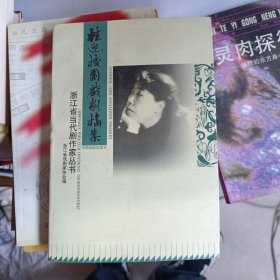 【桂迎 亲笔签名】桂迎：校园戏剧档案