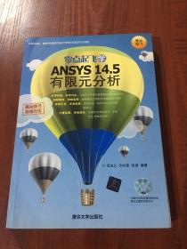 零点起飞学ANSYS 14.5有限元分析