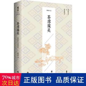 静清和作品：茶席窥美