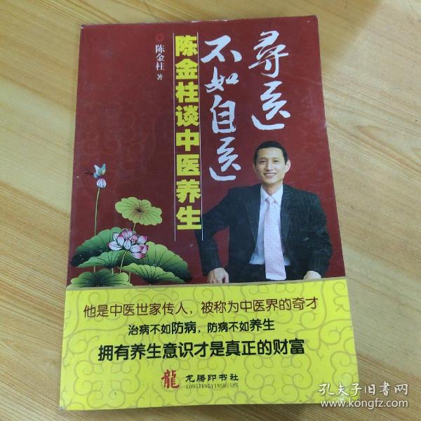 [陈金柱 图书价格_书籍图片_网购评论_孔夫子旧书网