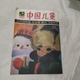 中国儿童1984 1
