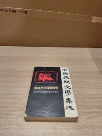 中国民间文学集成（重庆市沙坪坝区 卷）