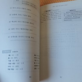 大学选修课教材：公共韩国语（修订本）