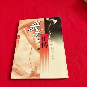 杀手正传