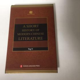 【正版现货，一版一印】中国现代文学史略（英文版）学术中国系列，精装本，带书衣，本书是中国现代文学史研究的奠基性著作，作者首次在研究中使用了“现代文学”这一称谓，对中国现代文学研究成为一门独立的学科做出了极大的贡献。作者并不局限于以文论文，以诗论诗，而是笔涉文学，意寄兴亡，从宽广历史背景中，寻求和探索这一时期“文章得失升降之故”抒发出深沉的历史感慨。丁易是当代史学家、著名社会活动家、作家、文艺批评家