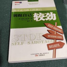 搬开绊脚石_图书标签_孔夫子旧书网