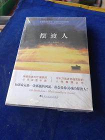 摆渡人。