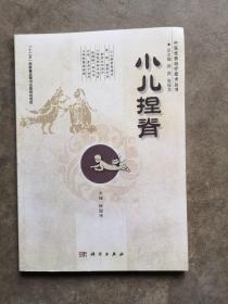 小儿捏脊