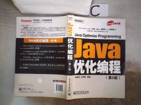 Java优化编程(第2版)。