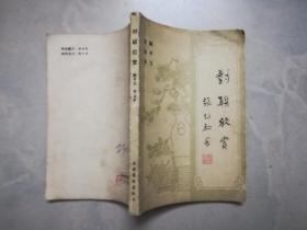对联欣赏