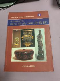 中国历代书法精品100幅赏析1