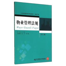 物业管理规(第3版)/李昌 大中专文科社科综合 李昌