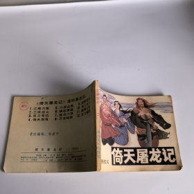 倚天屠龙记~三峡结义(二)