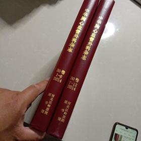 中华胸心血管外科杂志，2014年，全年，12期，精装，两册