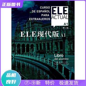 ELE現代版A1(第二版)