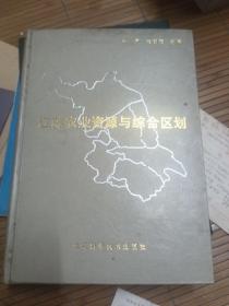 江苏农业资源与综合区划