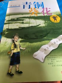 青铜葵花