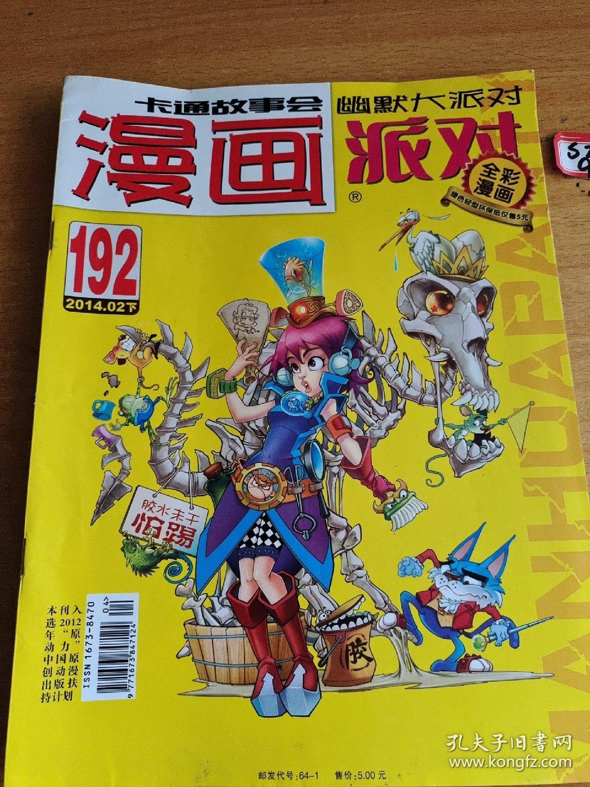 漫画派对2014年2月下:192期