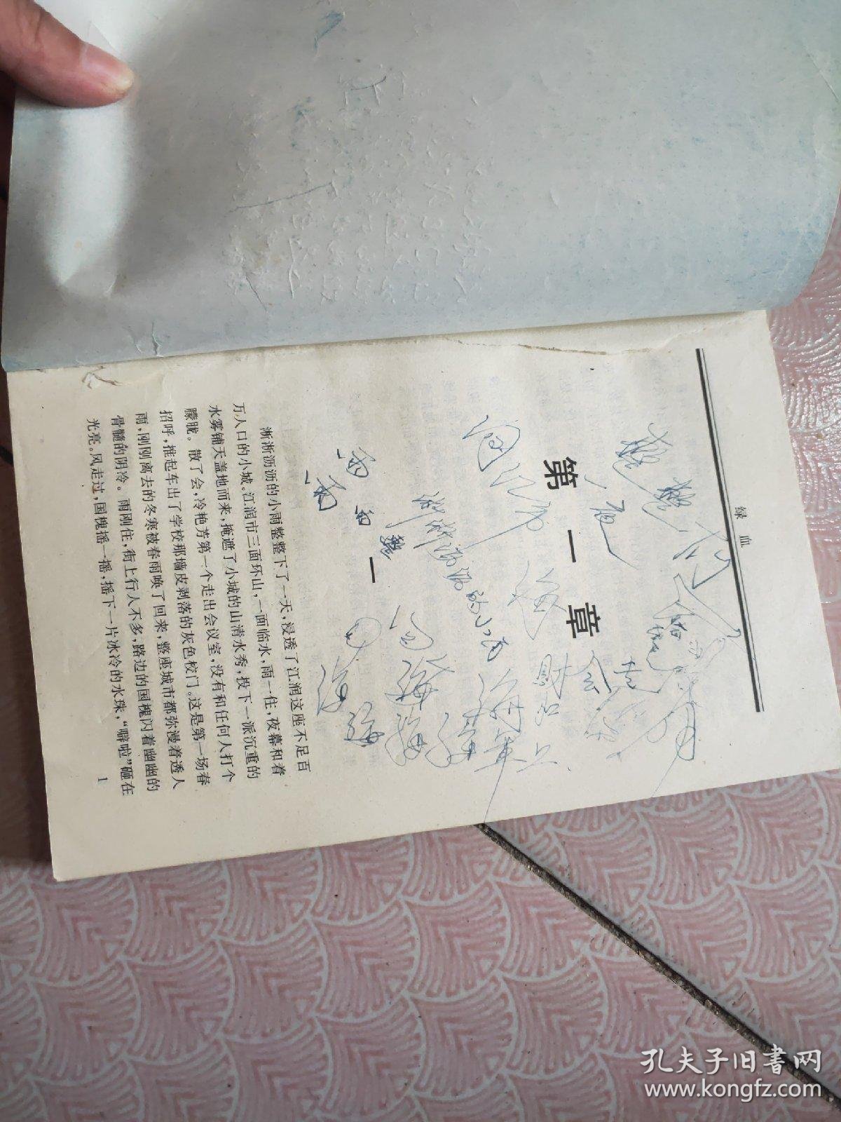 绿血._齐庚林_孔夫子旧书网