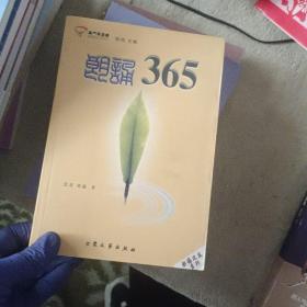 朗诵365签名本