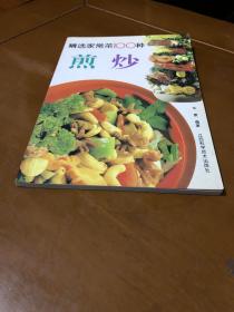 厨艺烹饪书籍 精选家常菜一百种 煎炒