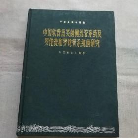 中国软骨鱼类的侧线管系统及罗伦瓮和罗伦管系统的研究