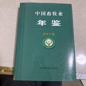 中国畜牧业年鉴.2013