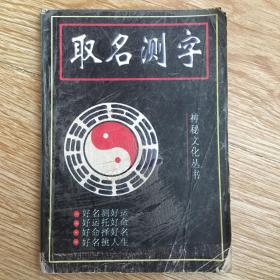 取名测字