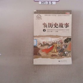 中国历史故事  4  五代十国-元朝