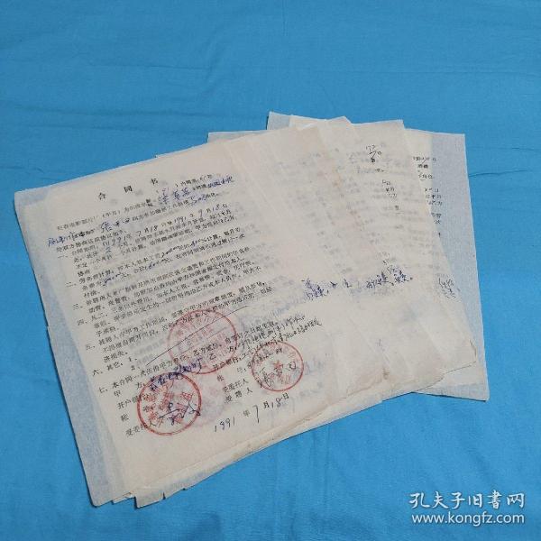 合同书14份+工资证明1份 长春电影制片厂为拍摄电影《紫草莓》聘请演员签
