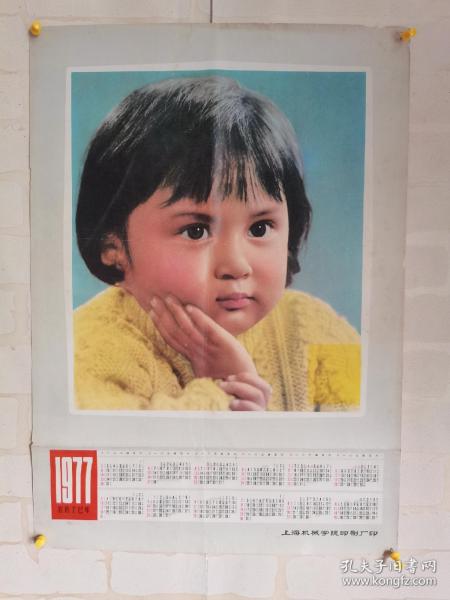 1977年历画，女童，尺寸4开