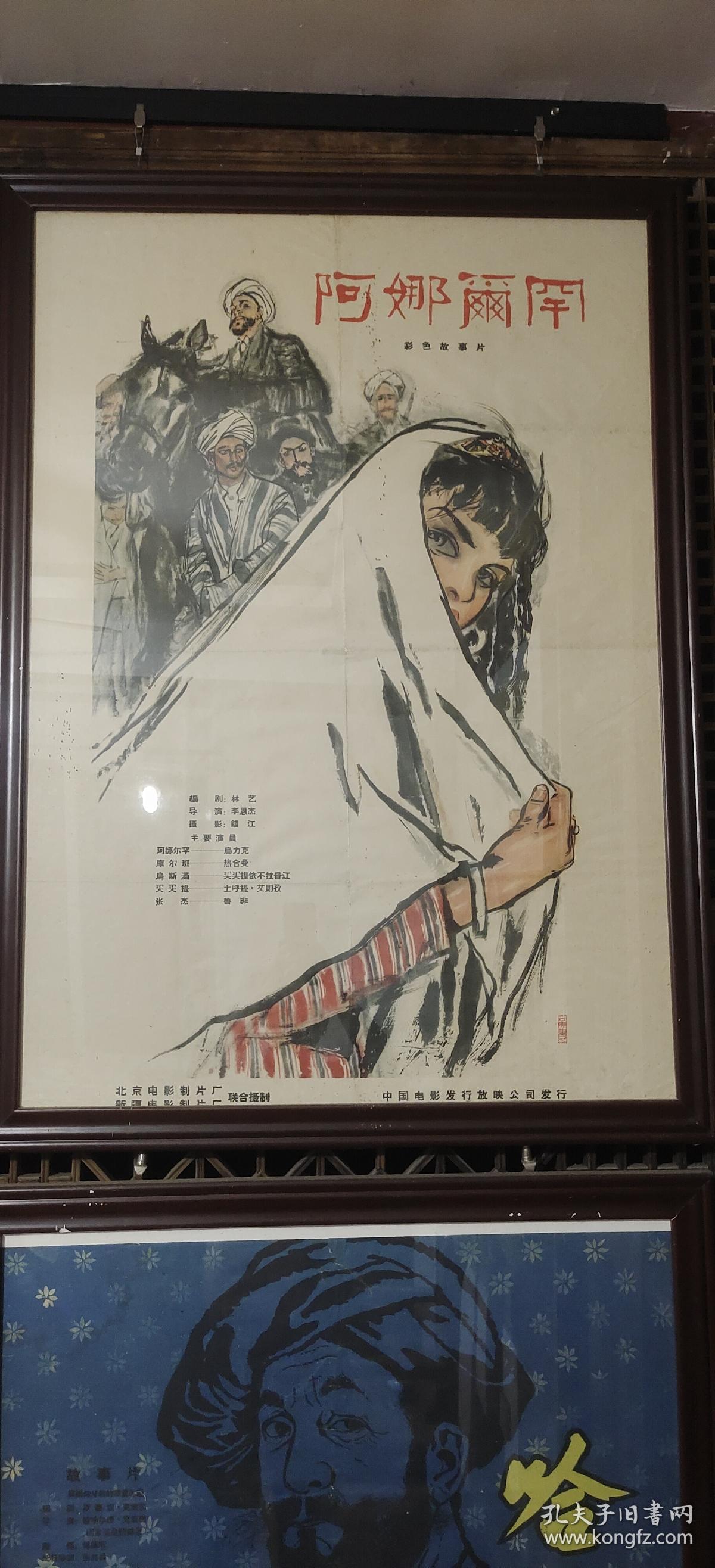 阿娜尔罕 一开电影海报,包老包真,不带镜