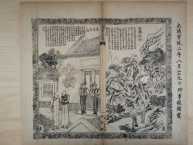 时事报图画：1910年，河北井陉/江苏苏州