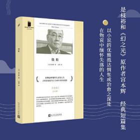 全新正版 烧船/短经典精选 宫本辉 9787020159581 人民文学出版社