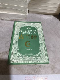 古兰经