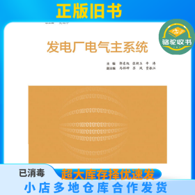 发电厂电气主系统郭东旭电子工业出版社9787121308802