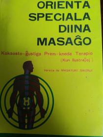 Orienta Speciala Diina Masaĝo 东方按摩