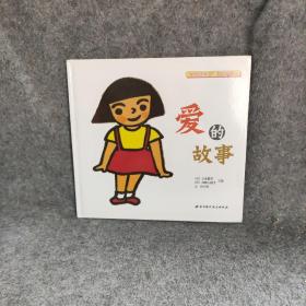 爱的故事