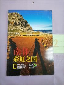 南非彩虹之国。。。