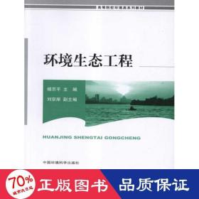 环境生态工程 环境科学 杨京