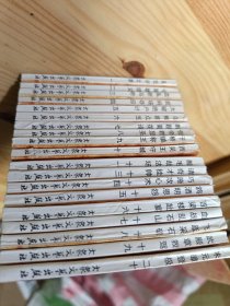 朱元璋演义 连环画（全20册缺第12册）19册合售1998年一版一印