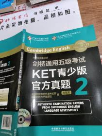 剑桥通用五级考试KET青少版官方真题2   有字迹