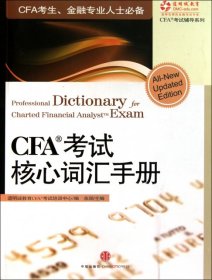 【正版新书】CFA考试核心词汇手册