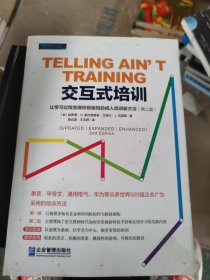 交互式培训：让学习过程变得积极愉悦的的成人培训新方法（第二版）