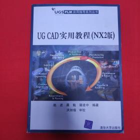 UG CAD实用教程(NX2版)