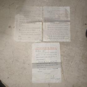致张少华同志，信扎，2通3页，提及北京大学元梓岸青同志，！自订