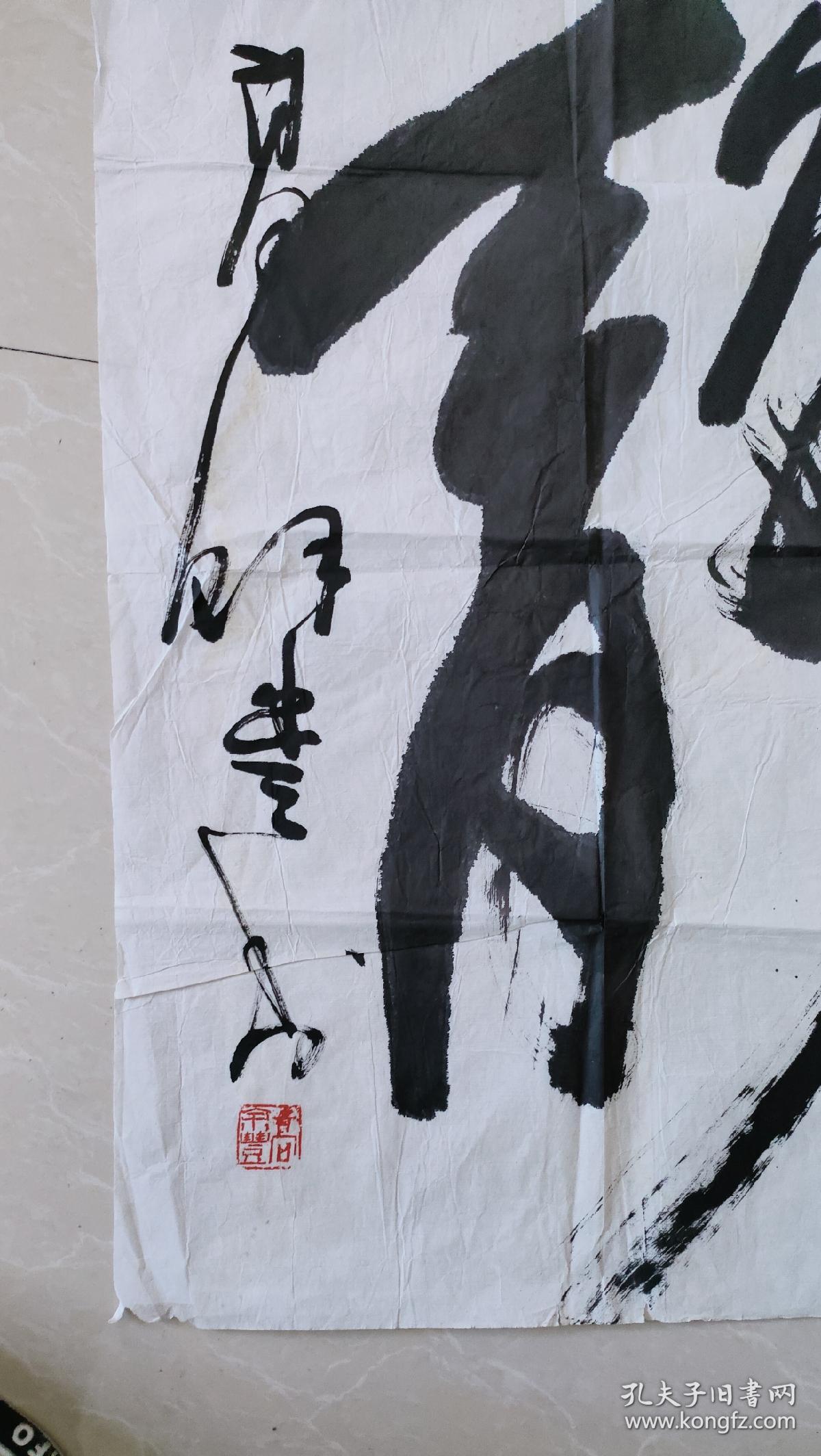 高余丰著名书法家作品保真