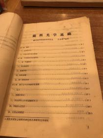 眼科光学专辑