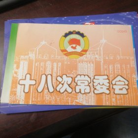 政协会议车证